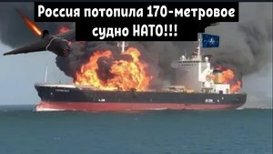 Россия потопила 170-метровый носитель беспилотников НАТО с помощью загадочных БПЛА «Гарпия-А1»