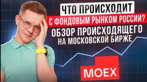 Что происходит с российскими рынками после снижения ключевой ставки с 21% до 18%?