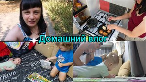 Влог. Подстриглась. Про Сашу. Вкусно готовим.