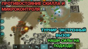 Турнир "Экстренный вызов" - Большой обзор и 3 боя Art of War 3