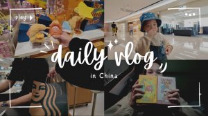 влог#8: опять в Ханчжоу🇨🇳 гуляем, ходим по магазинам и едим🍪