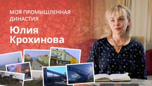 Династия Яковлевых-Крохиновых: 444 года верности Заполярью | Моя промышленная династия