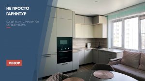 Когда кухня становится сердцем дома