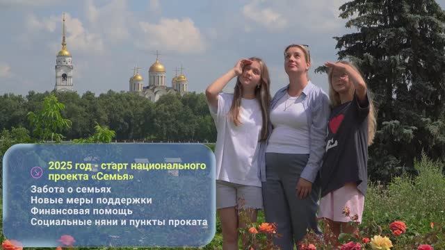Соцподдержка НацПроект  "Семья"