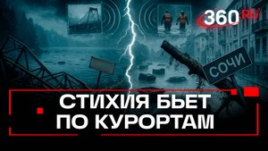 Мощный сель на озере Рица и потоп в Сочи. Кадры непогоды
