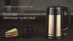 Обзор на электрический чайник REDMOND RK-M1582