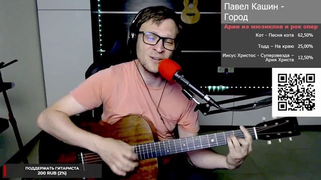 Павел Кашин - Город 🎶 кавер на гитаре и аккорды смотреть онлайн