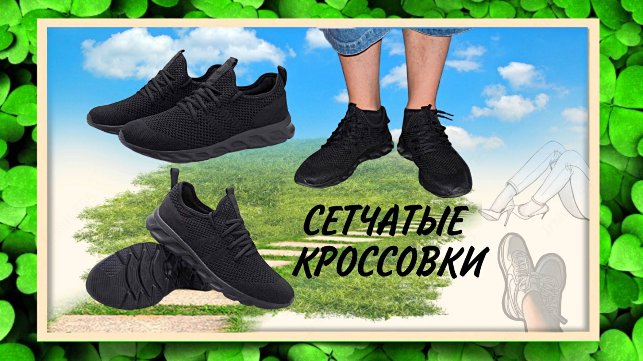 СЕТЧАТЫЕ дышащие КРОССОВКИ Арт: ALI56087134