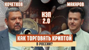 Финам: как живётся под санкциями? Эксклюзивное интервью