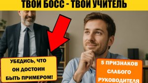 5 красных флагов: как не попасть к плохому руководителю и не застрять в карьере