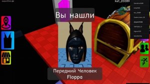 Floppa Роблокс найди Флоппу