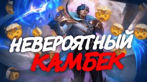 КСАВЬЕР ЗАЩИТИЛ ГОЛЫЙ ТРОН / КАК ВЫИГРЫВАТЬ В MOBILE LEGENDS BANG BANG