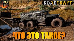 ROADCRAFT ЧТО ЭТО ТАКОЕ? - ПОЛНОЕ ПРОХОЖДЕНИЕ - НА РУССКОМ №13