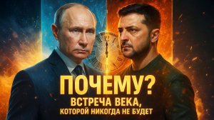 🔥 Почему Путин и Зеленский НИКОГДА не сядут за стол переговоров?