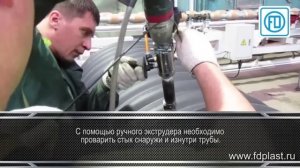 Процесс монтажа гофрированной трубы FD ARM