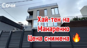 Хай-тек в Сочи на макаренко ! Цена снижена ! все рядом !