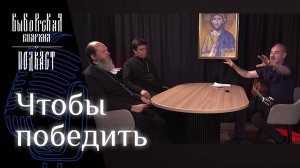 Подкаст: Джанго. Чтобы победить.
