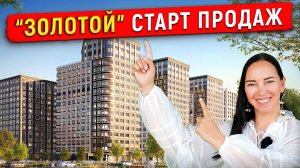 Новый Старт Продаж в Калининском: Стоит ли купить ЖК Аурум?