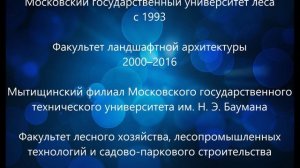 70-летие кафедры ландшафтной архитектуры МФ МГТУ им.Н.Э.Баумана