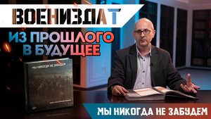 «Заслуживает внимания» — Сталин о секретных документах гестапо. Обзор книги «Мы никогда не забудем»