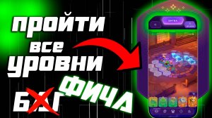 Лайфхаки Sleepagotchi | Гайд по прохождению кампании | Слипагочи прохождение