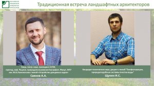 2025-05-20_Доклад Саянова А. и Щукина И. о создании дождевых садов и их особенностях