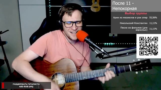 После 11 - Непокорная 🎶 кавер на гитаре и аккорды смотреть онлайн