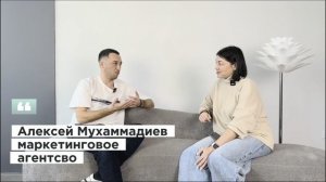 Отзыв предпринимателя - Алексей Мухаммадиев