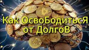 Транс № 1 для выявления Негативных Денежных Установок