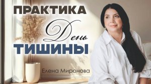 Как услышать себя в беспокойном мире