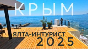 Незабываемый отдых в «Ялта-Интурист»: почему стоит выбрать этот отель?