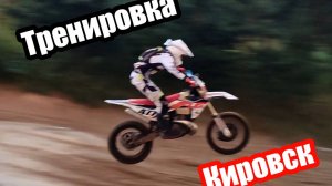 Тренировка Кировск Эндуро