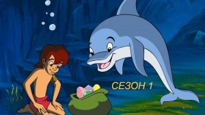 Сериал Флиппер и Лопака 1 Сезон 1 серия / Flipper & Lopaka
