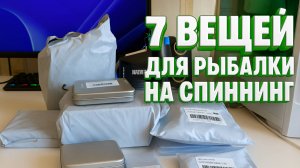 Что нужно для рыбалки на спиннинг