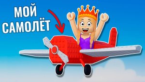 Это САМЫЙ БЫСТРЫЙ самолет?  роблокс Построй Самолет