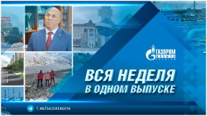 Корпоративные новости 8.08.2025