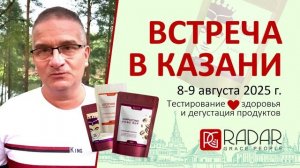 Александр и Радар Джи Пи. Казань