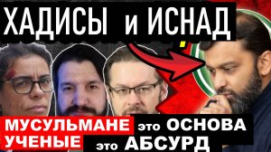 Хадисы больше не авторитет? Признание шейха ставит под вопрос и Коран