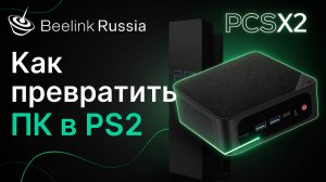 Как превратить ПК в PS2 с помощью PCSX2 за 5 мин