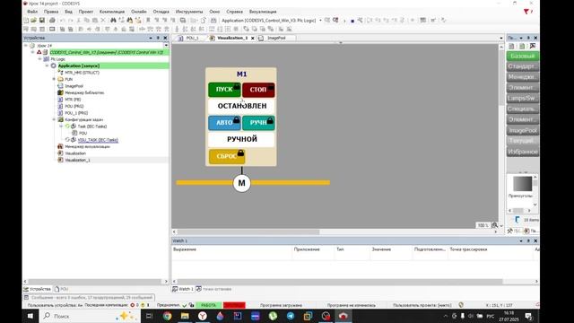 Codesys 3.5. Панель управления двигателем.