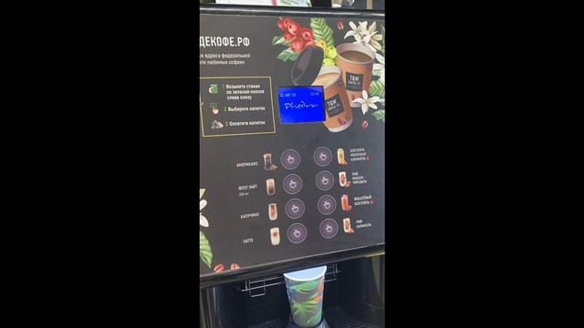 Тимашевск. Автоматы по продаже кофе смотреть онлайн