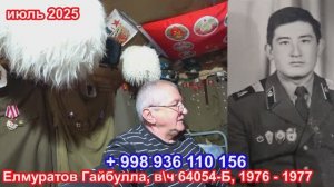 Учебка Печи, в\ч 64054 - Б, 1976 - 77,  Елмуратов Гайбулла!