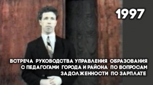Антенна-5 | Кулебаки | Встреча с педагогами по вопросу зарплаты. 1997 г.