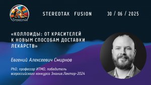 Коллоиды: от красителей к новым способам доставки лекарств