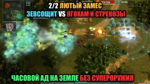 2/2 Ад на земле! Жесткая заруба с вьетнамцами Art of War 3