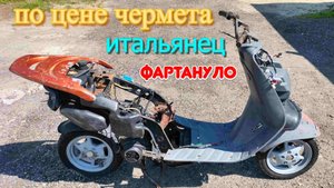 Итальянский скутер piaggio sfera нашёл на чермете.