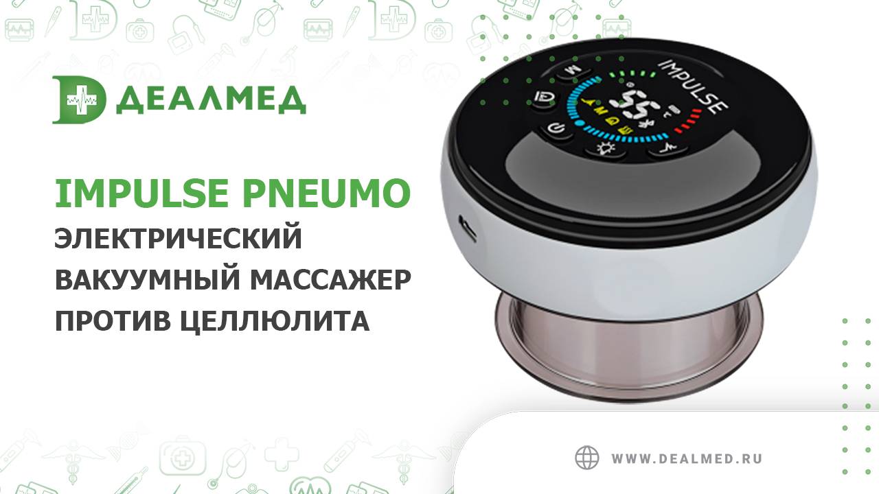 Электрический вакуумный массажер против целлюлита Impulse Pneumo смотреть онлайн