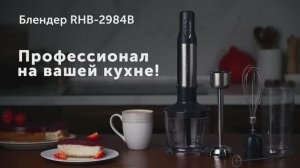 Обзор на блендер REDMOND RHB-2984B