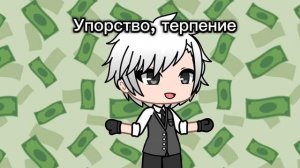 Gacha. Гача