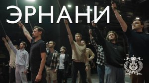 Подготовка к премьерной постановке оперы Дж. Верди "Эрнани"